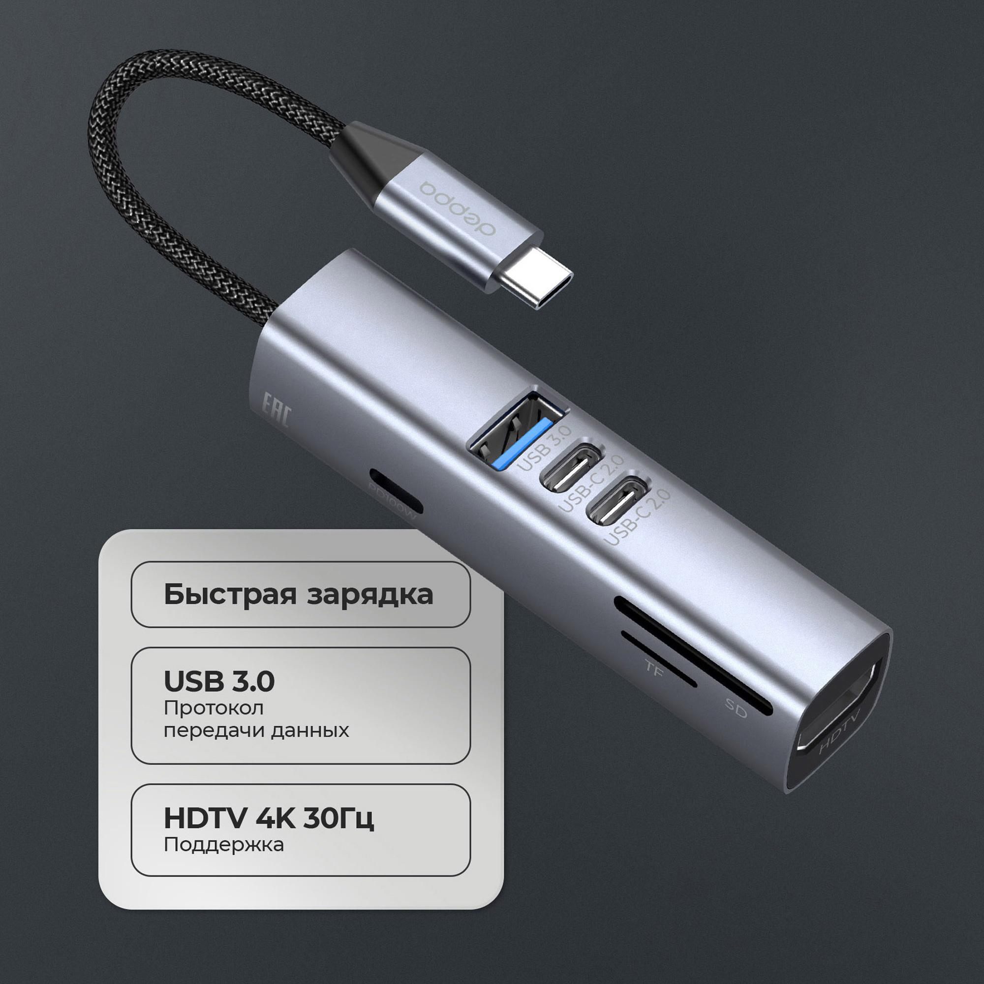 USB-хаб 7 в 1 USB-C - USB-A3.0 + 2хUSB-C + USB-C PD100Вт + HDMI + SD + microSD, серый, Deppa